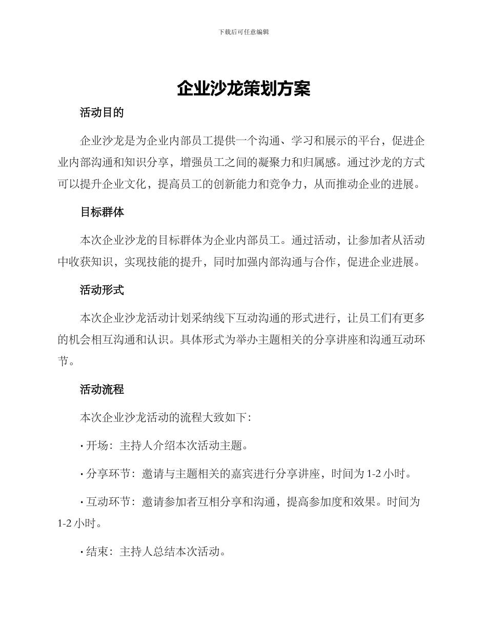 企业沙龙策划方案_第1页