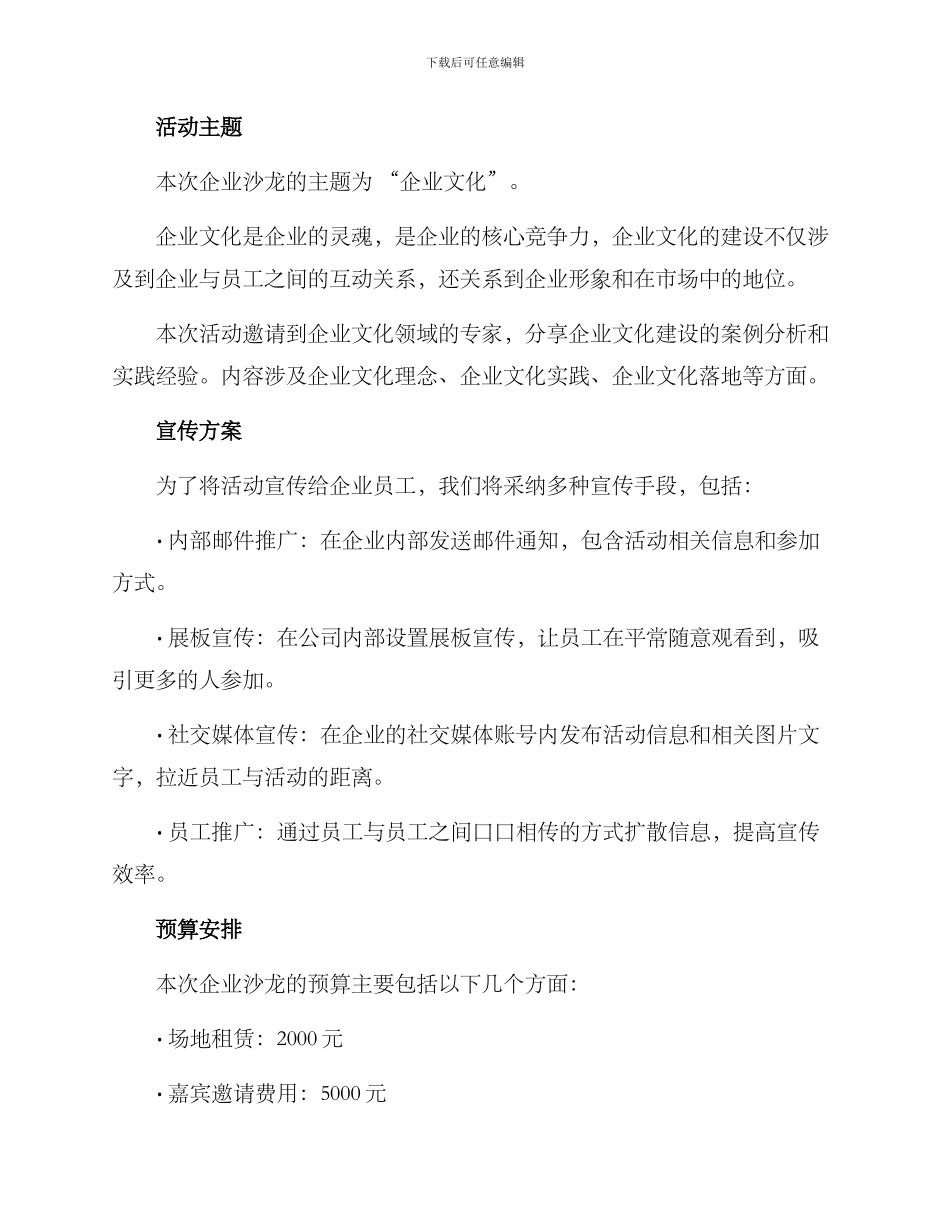 企业沙龙策划方案_第2页