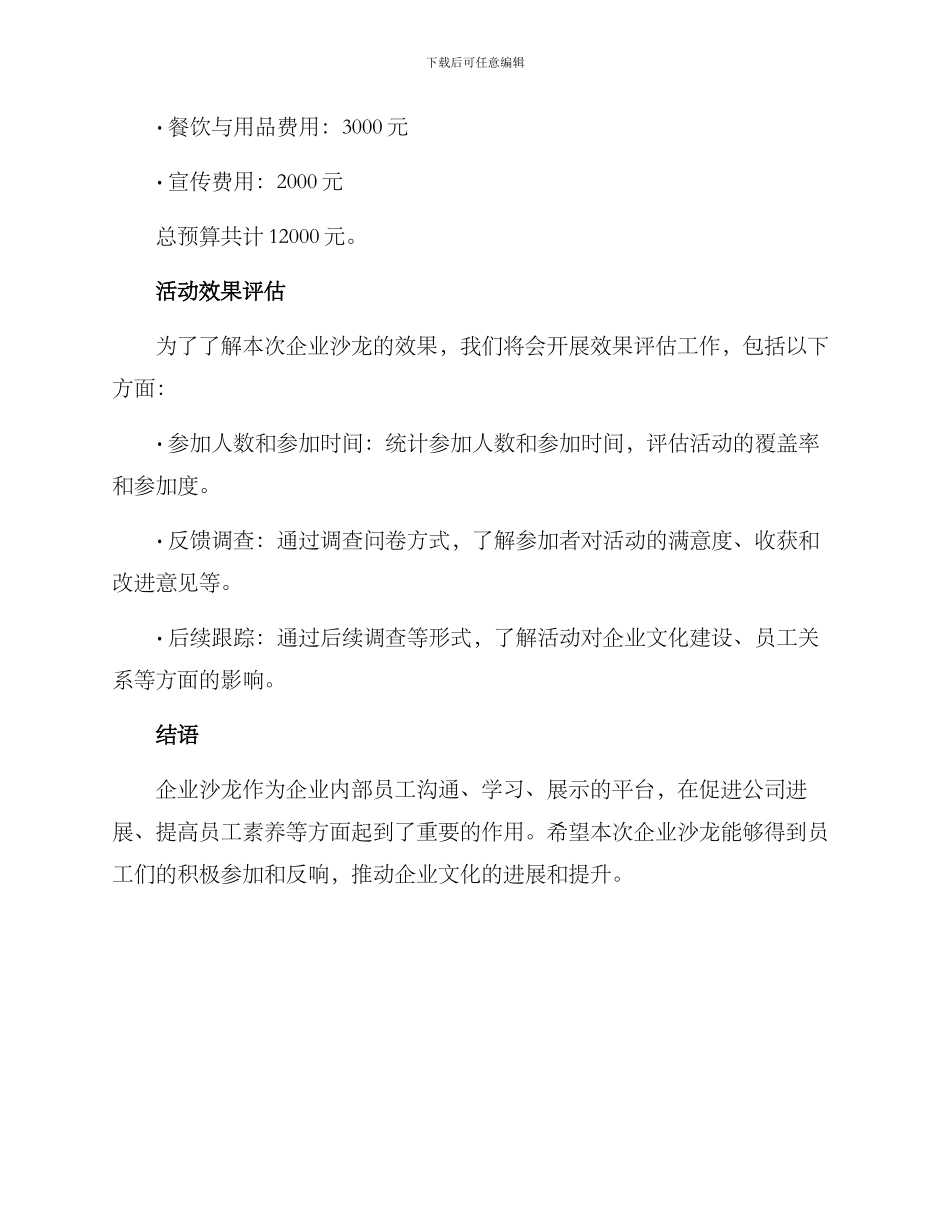 企业沙龙策划方案_第3页