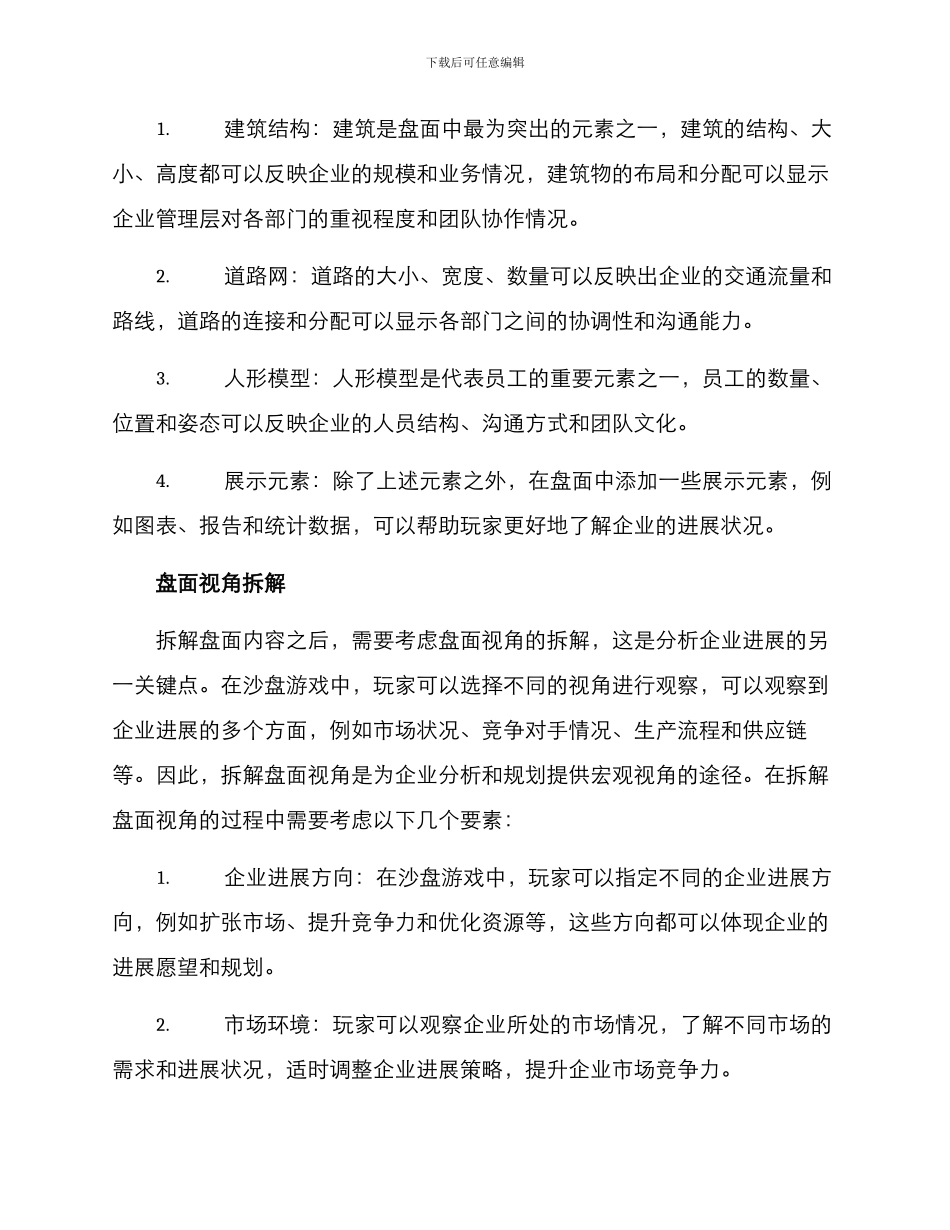 企业沙盘盘面拆解方案_第2页
