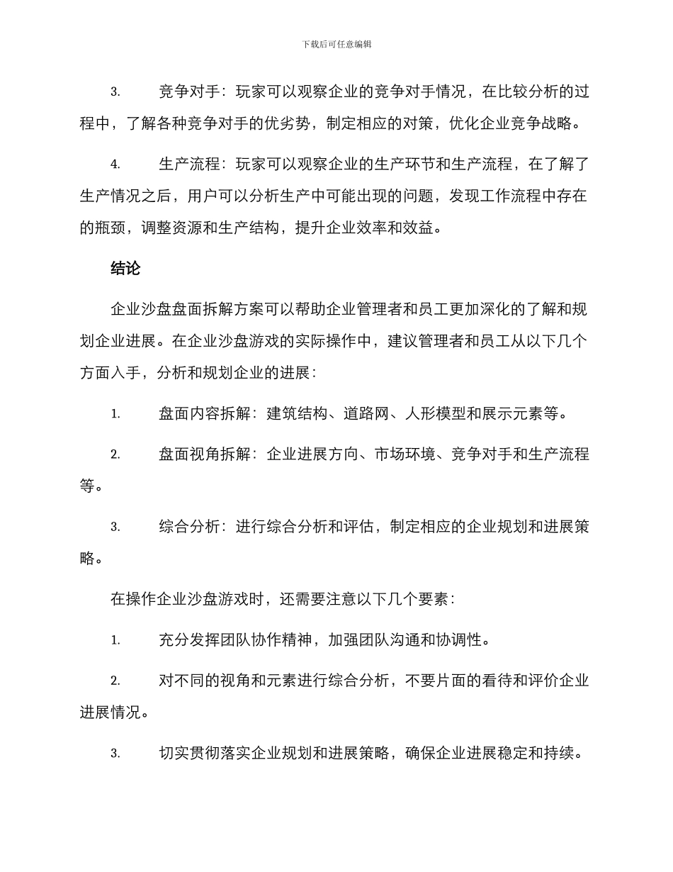 企业沙盘盘面拆解方案_第3页