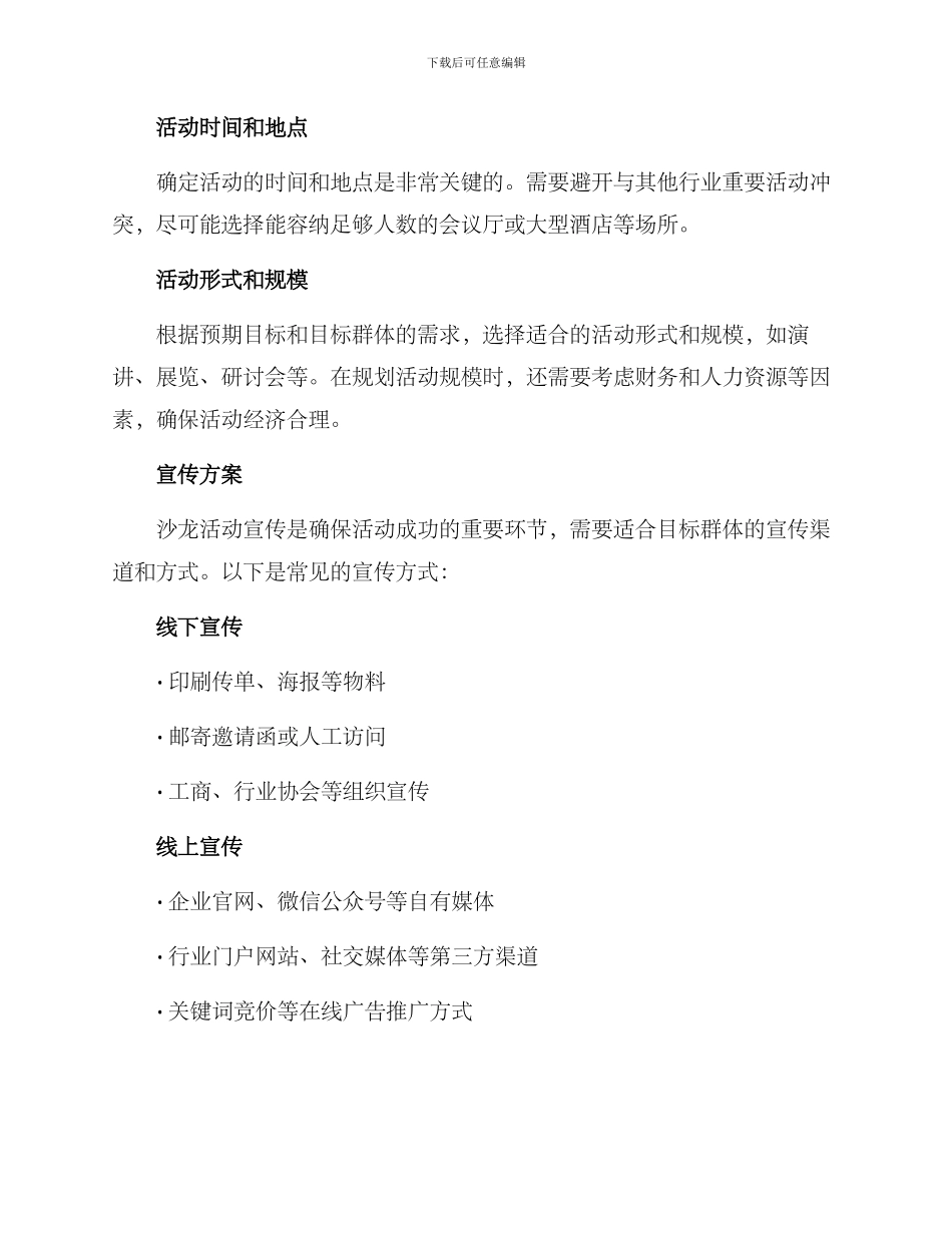 企业沙龙营销方案_第2页