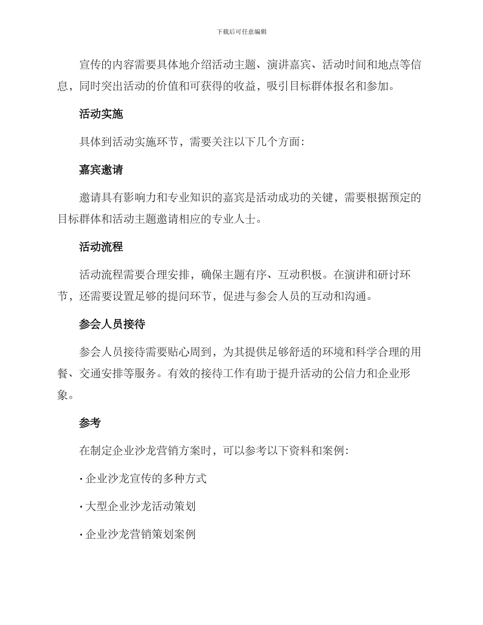企业沙龙营销方案_第3页