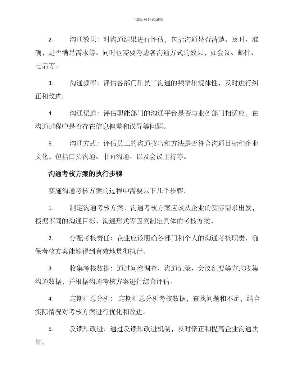 企业沟通考核方案_第2页