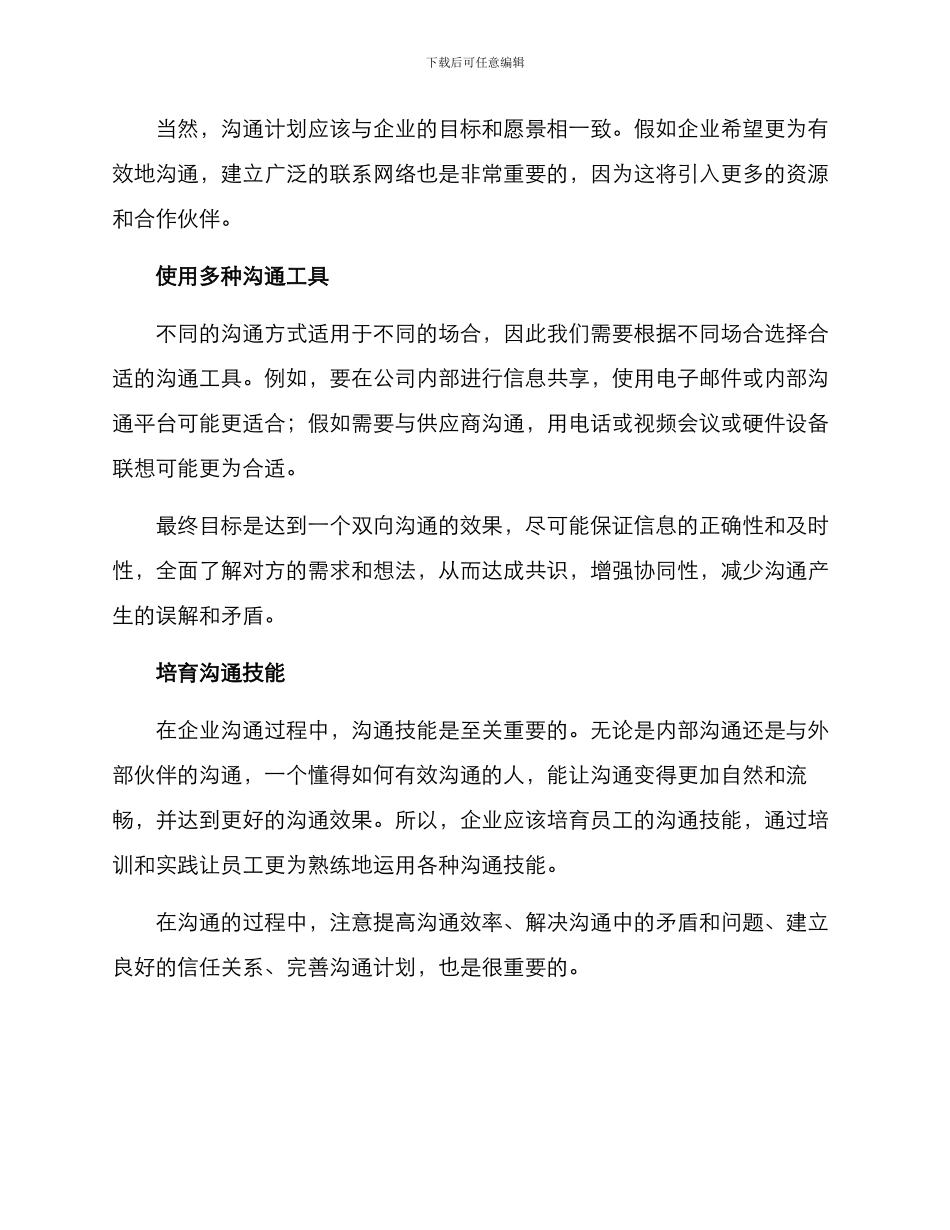 企业沟通合作方案_第2页