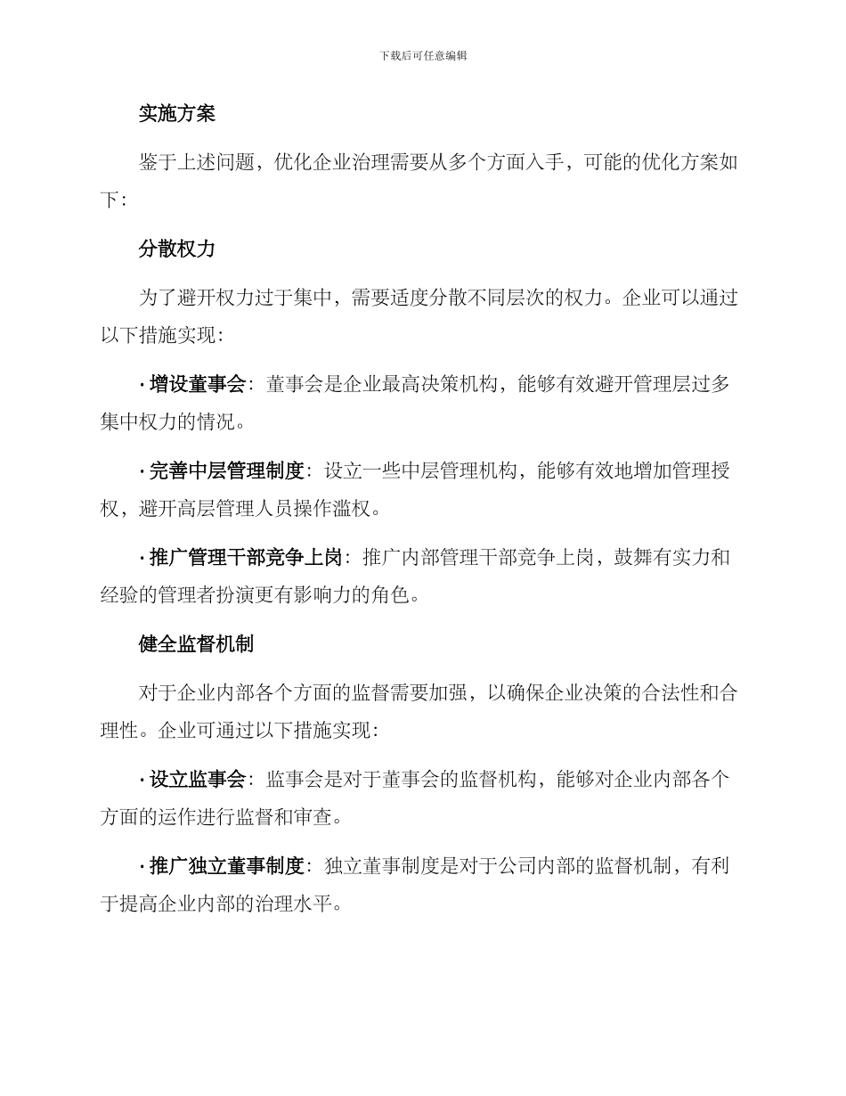 企业治理优化方案_第2页
