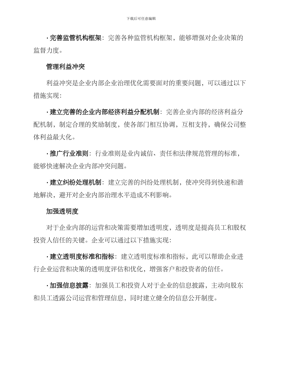 企业治理优化方案_第3页