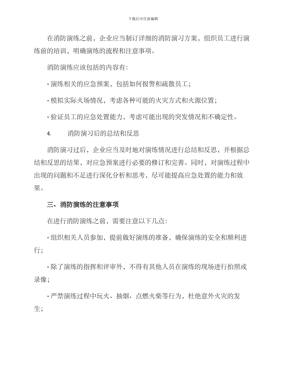 企业油库消防演练方案_第2页