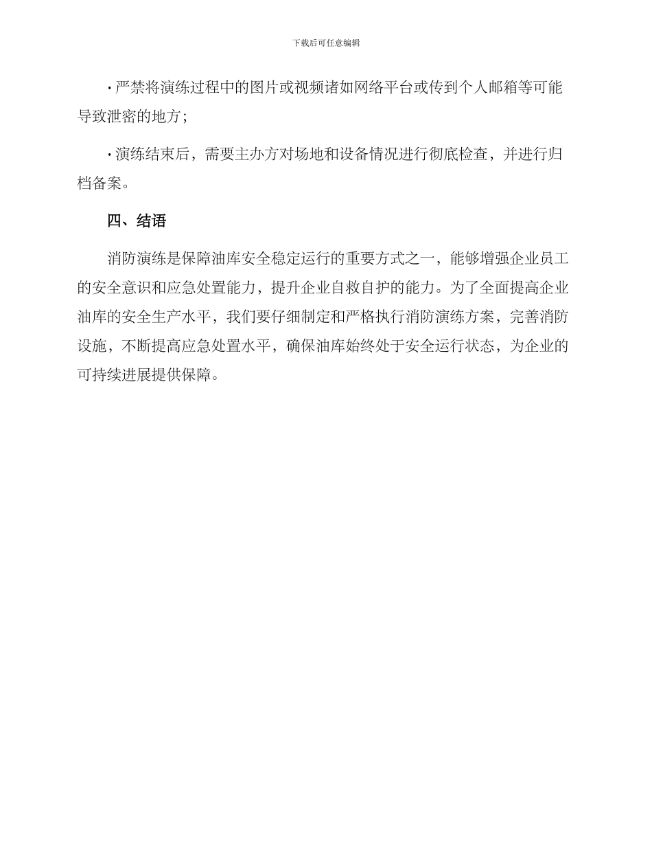 企业油库消防演练方案_第3页