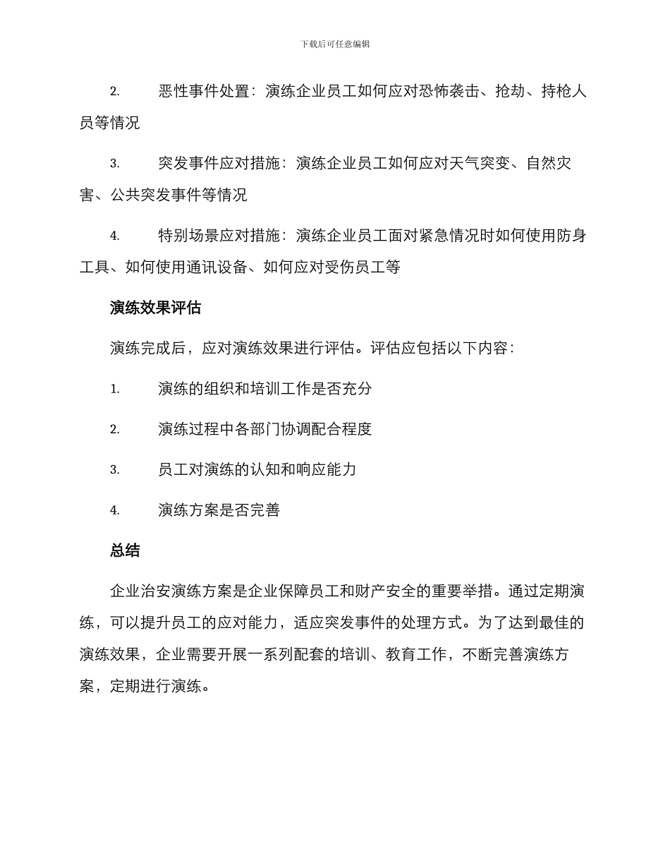 企业治安演练方案_第2页