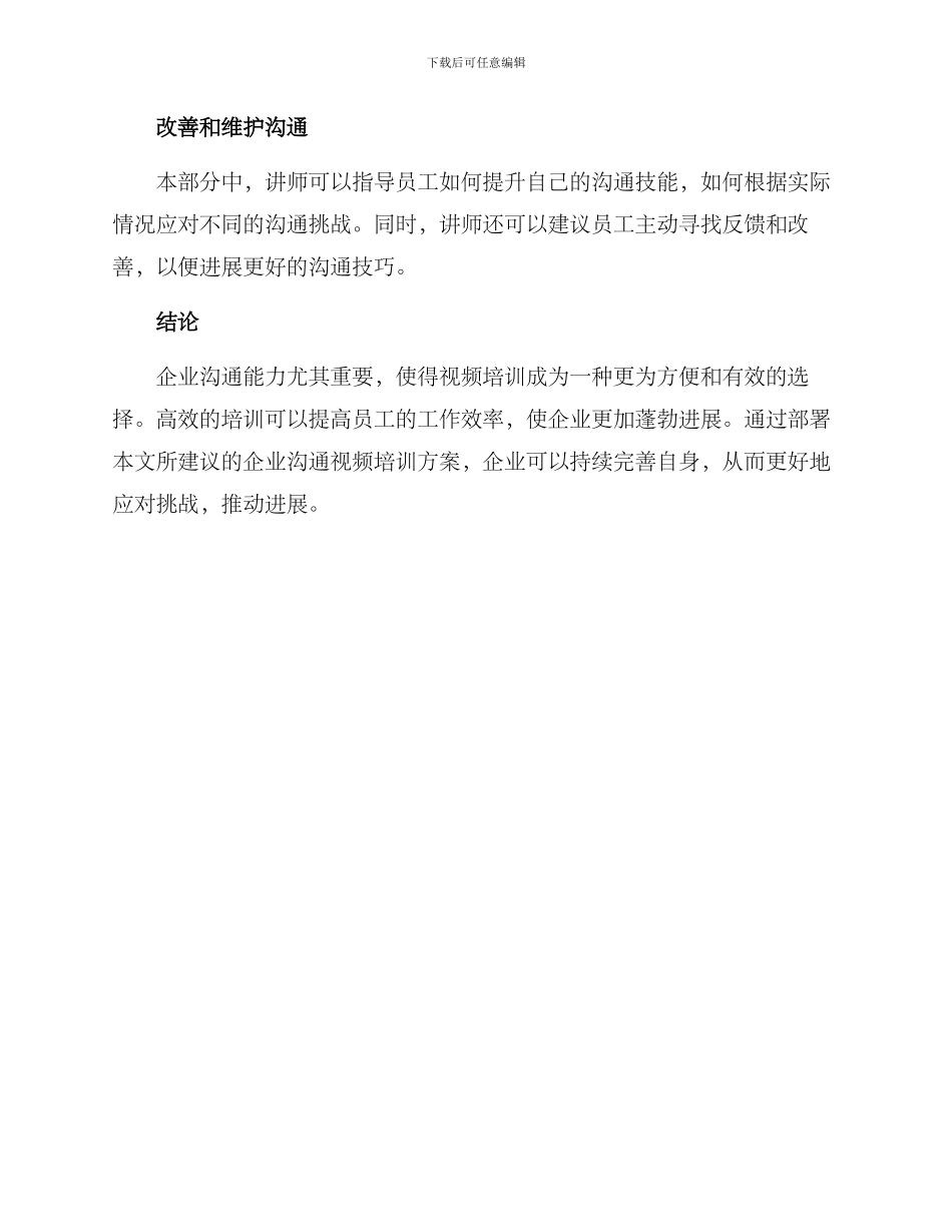 企业沟通视频培训方案_第3页