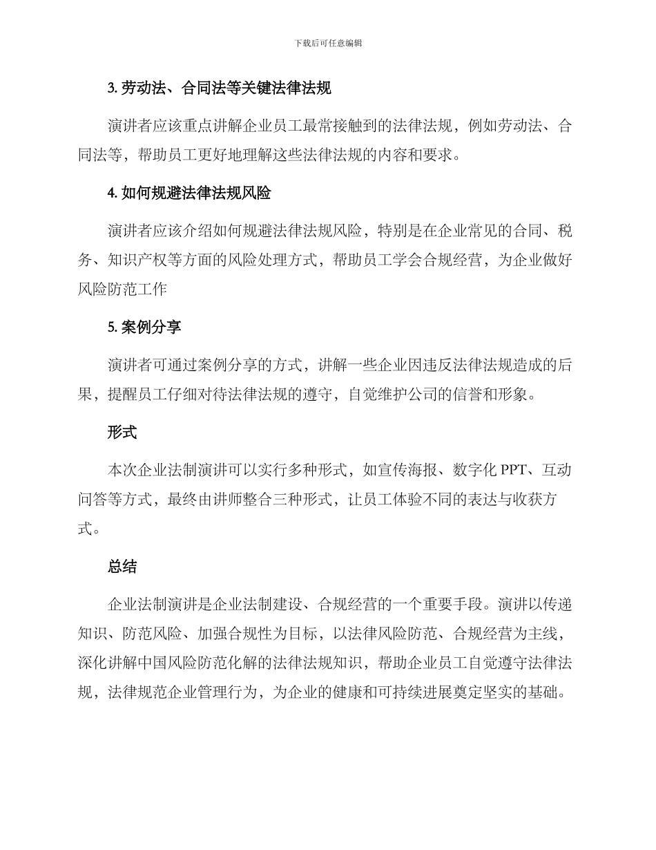 企业法制演讲方案_第2页
