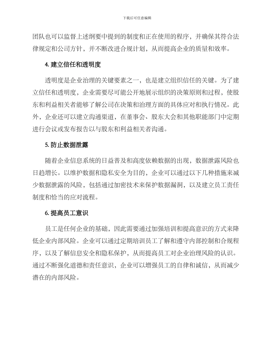 企业治理风险防范方案_第2页