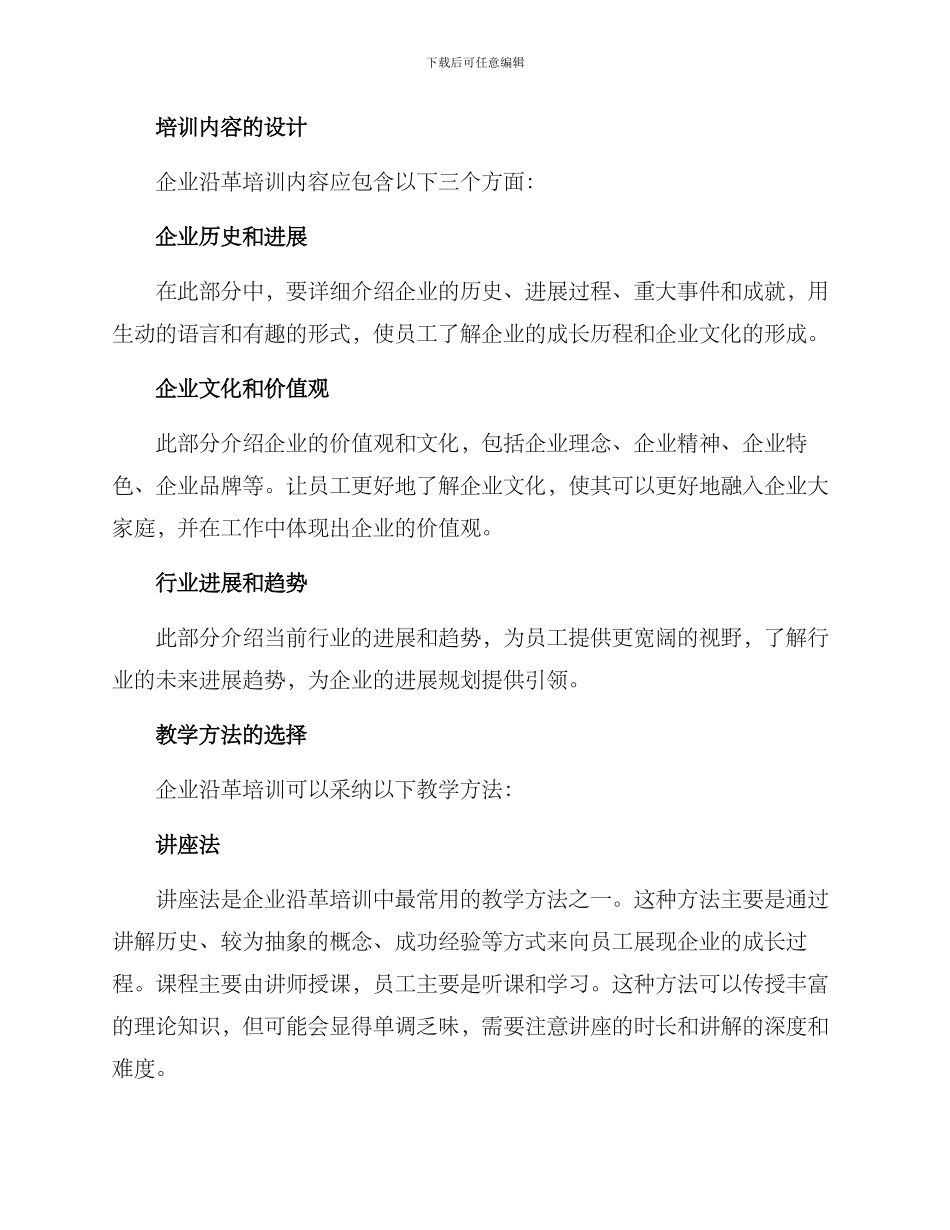 企业沿革培训方案_第2页