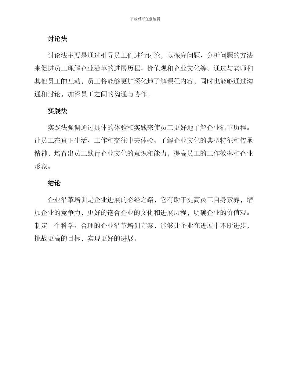 企业沿革培训方案_第3页