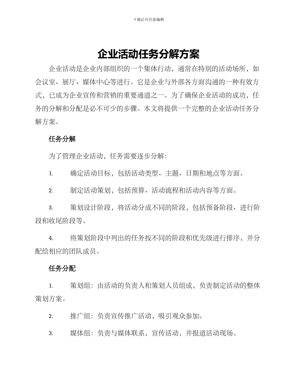 企业活动任务分解方案_第1页