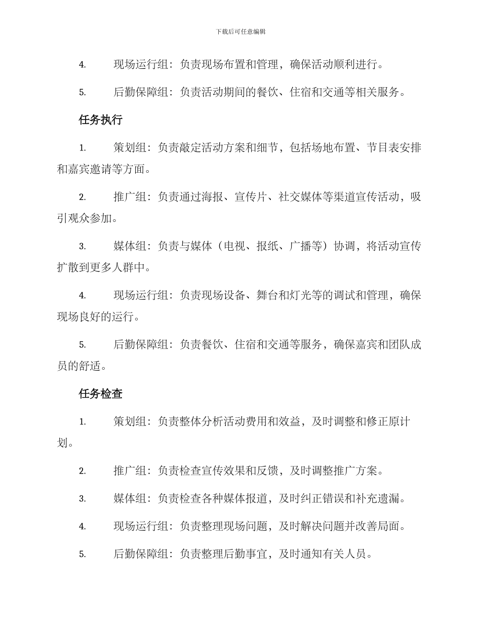 企业活动任务分解方案_第2页