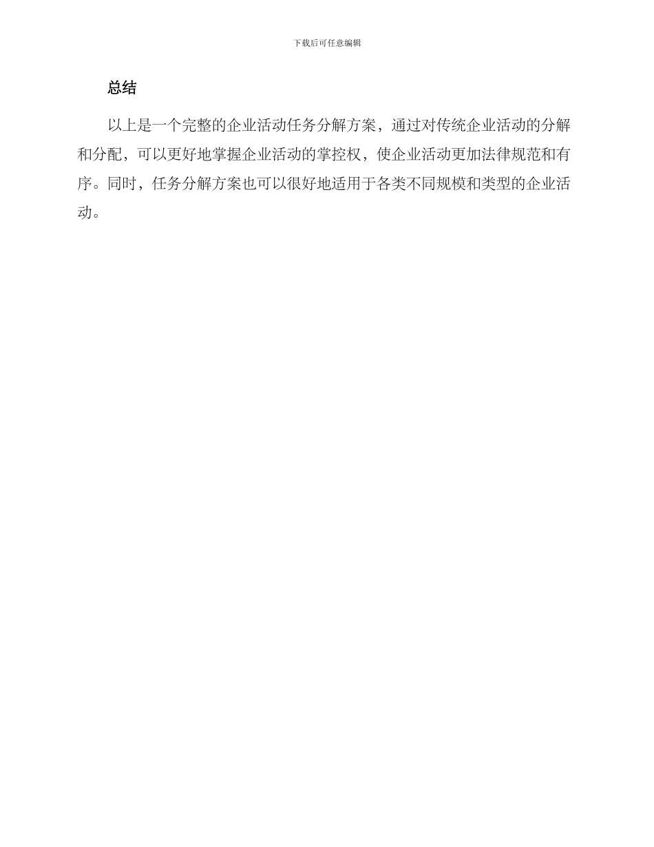 企业活动任务分解方案_第3页