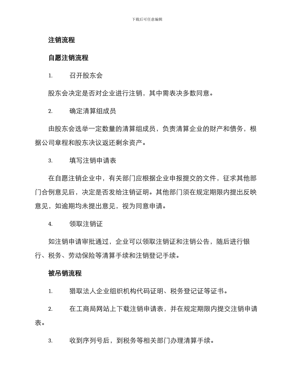 企业注销方案_第2页