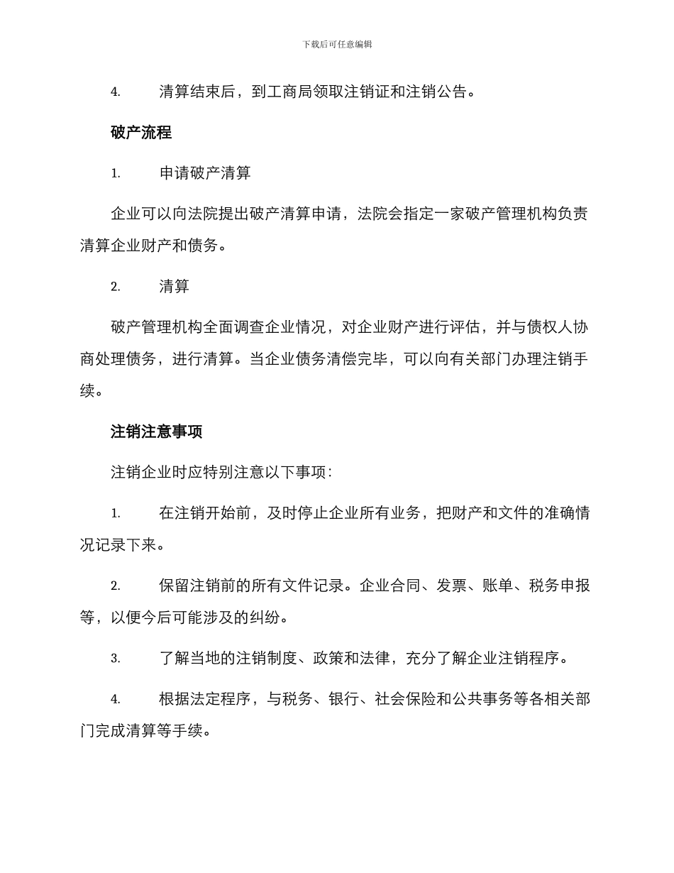 企业注销方案_第3页