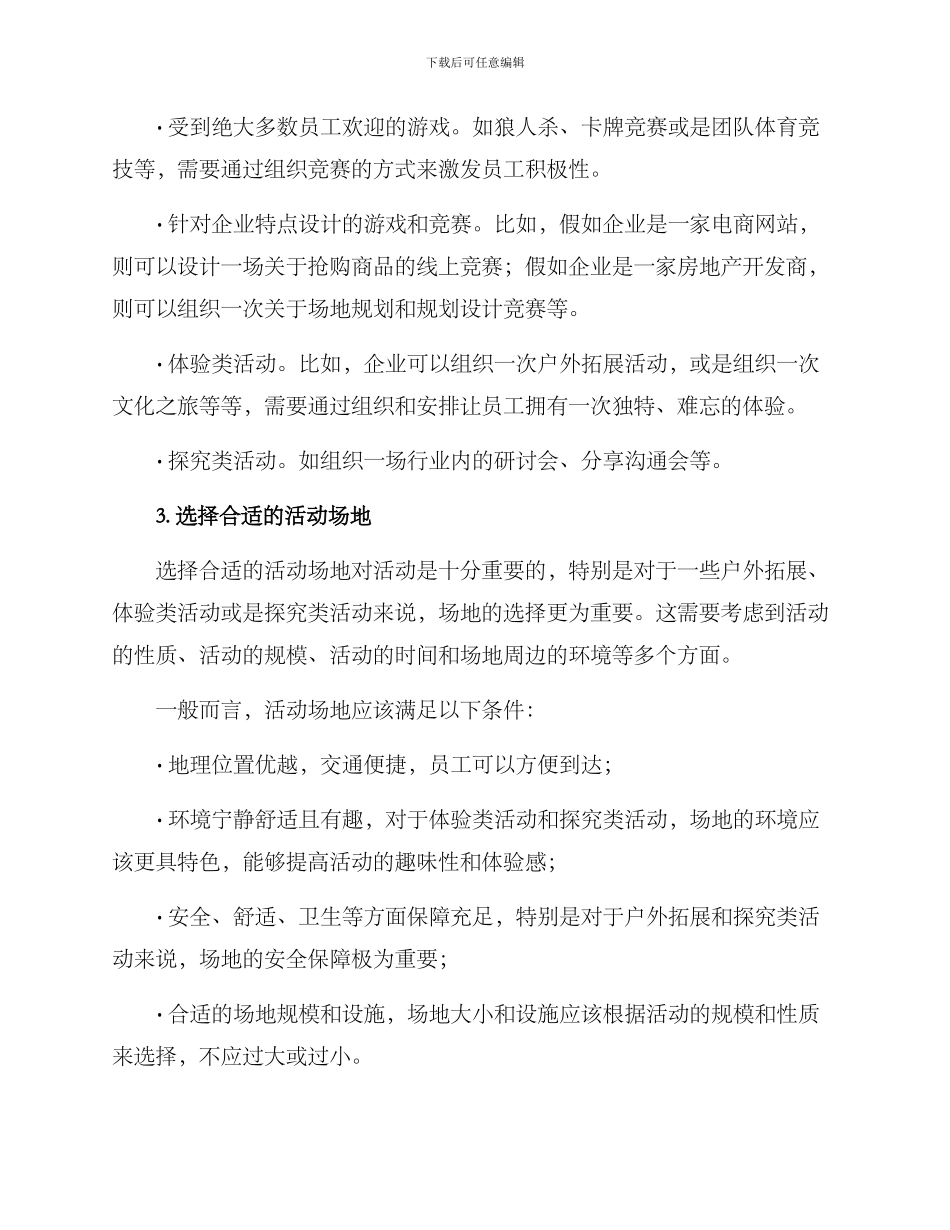 企业活动专属定制方案_第2页