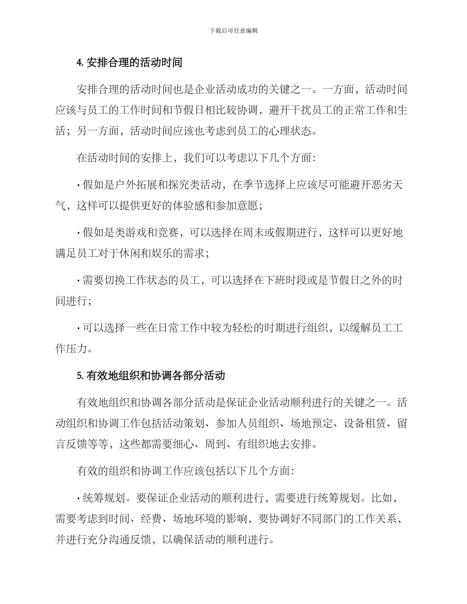 企业活动专属定制方案_第3页