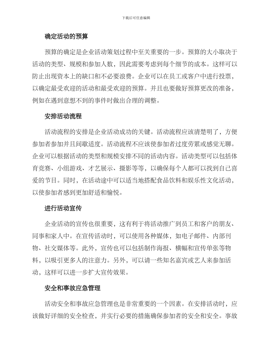 企业活动布置方案_第2页