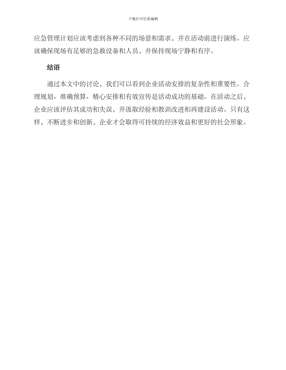 企业活动布置方案_第3页