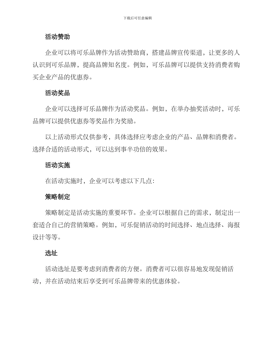 企业活动可乐方案_第2页