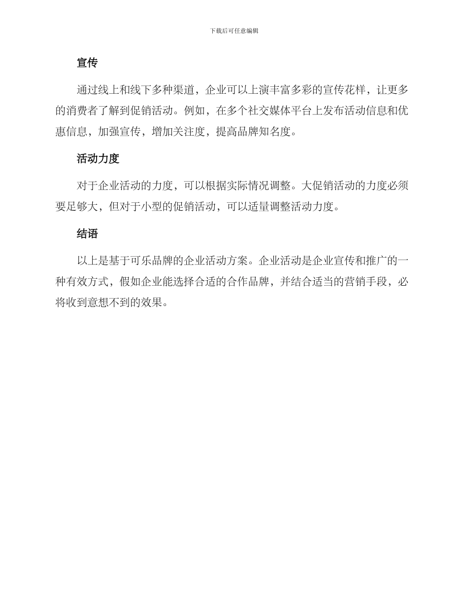 企业活动可乐方案_第3页