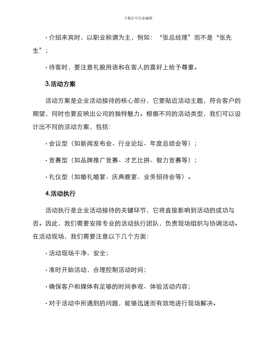 企业活动接待方案_第2页