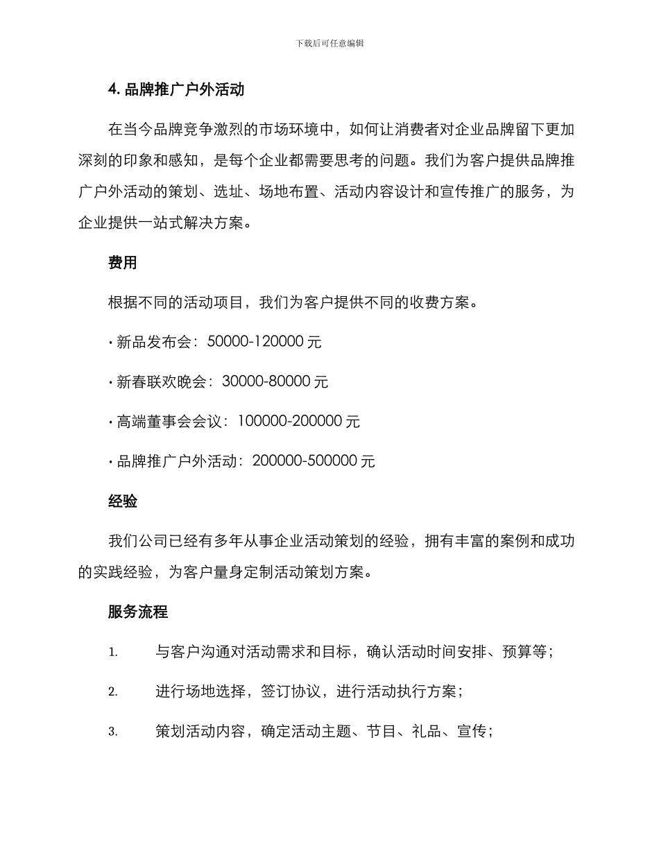 企业活动报价方案_第2页