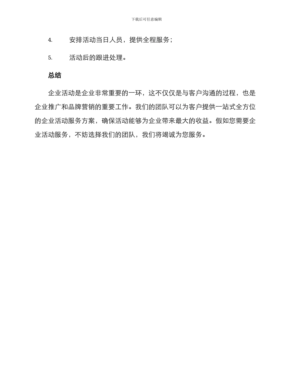 企业活动报价方案_第3页