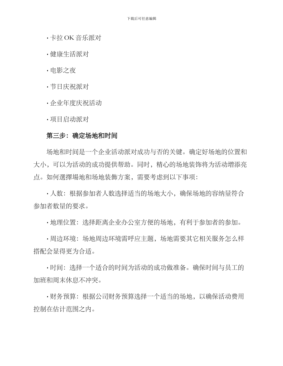 企业活动派对方案_第2页