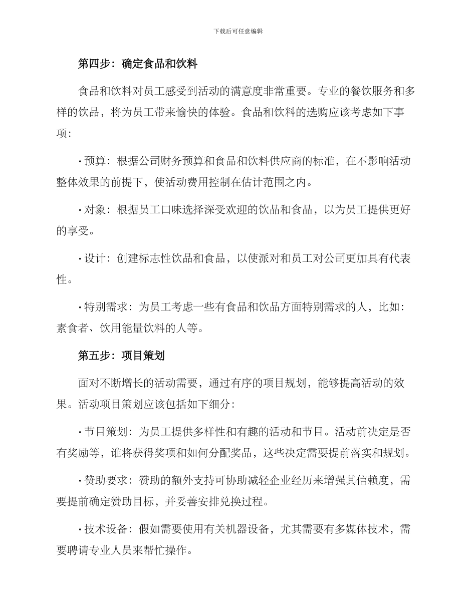 企业活动派对方案_第3页