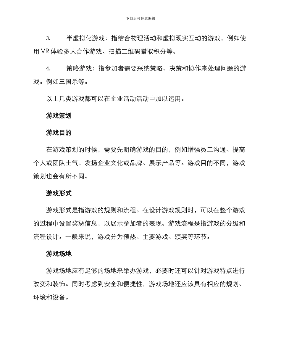 企业活动游戏策划方案_第2页