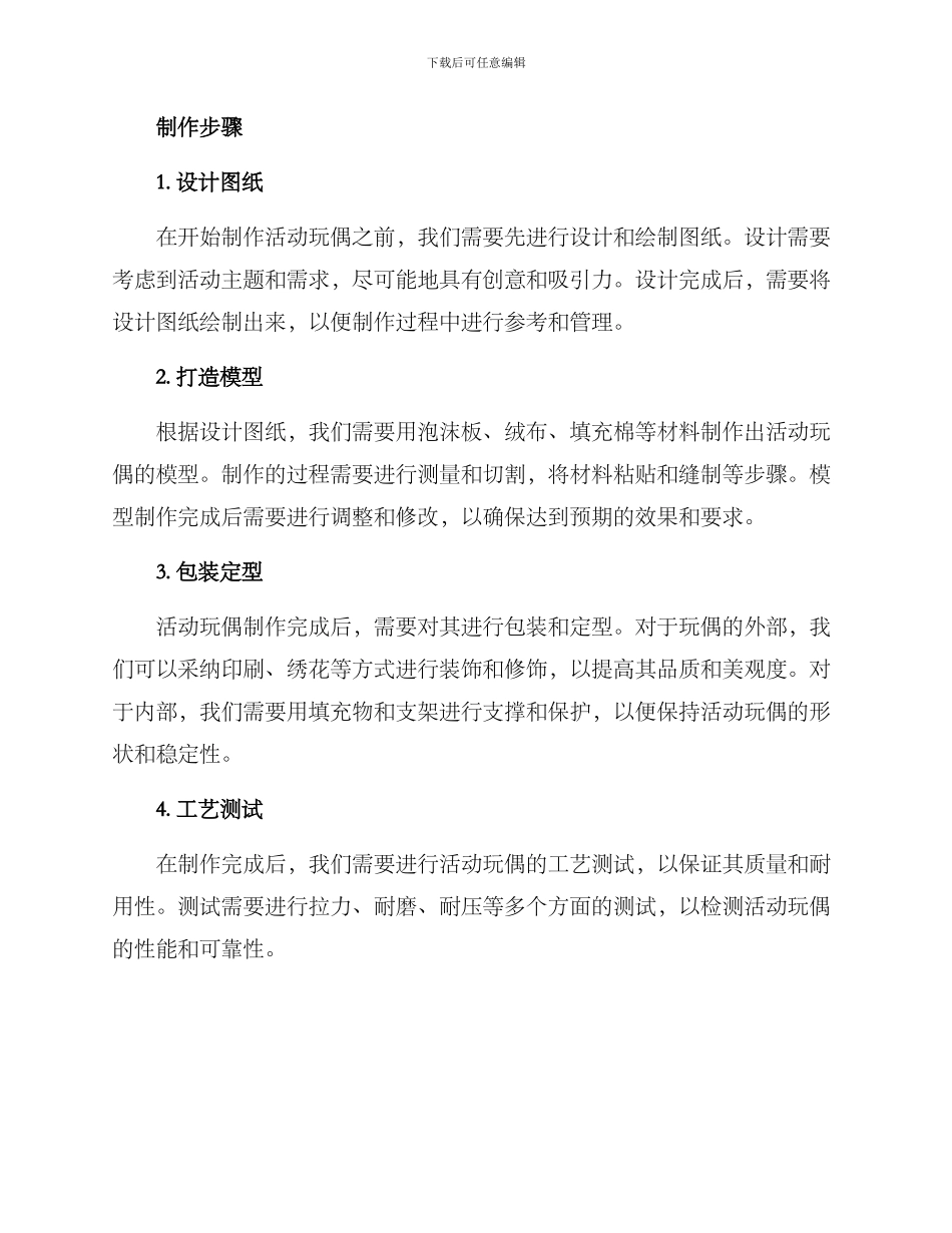 企业活动玩偶制作方案_第2页