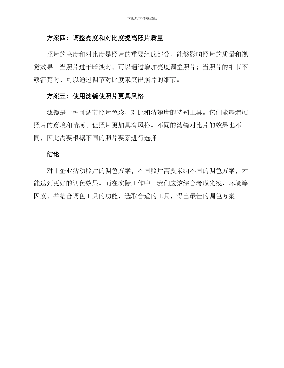 企业活动照片调色方案_第2页