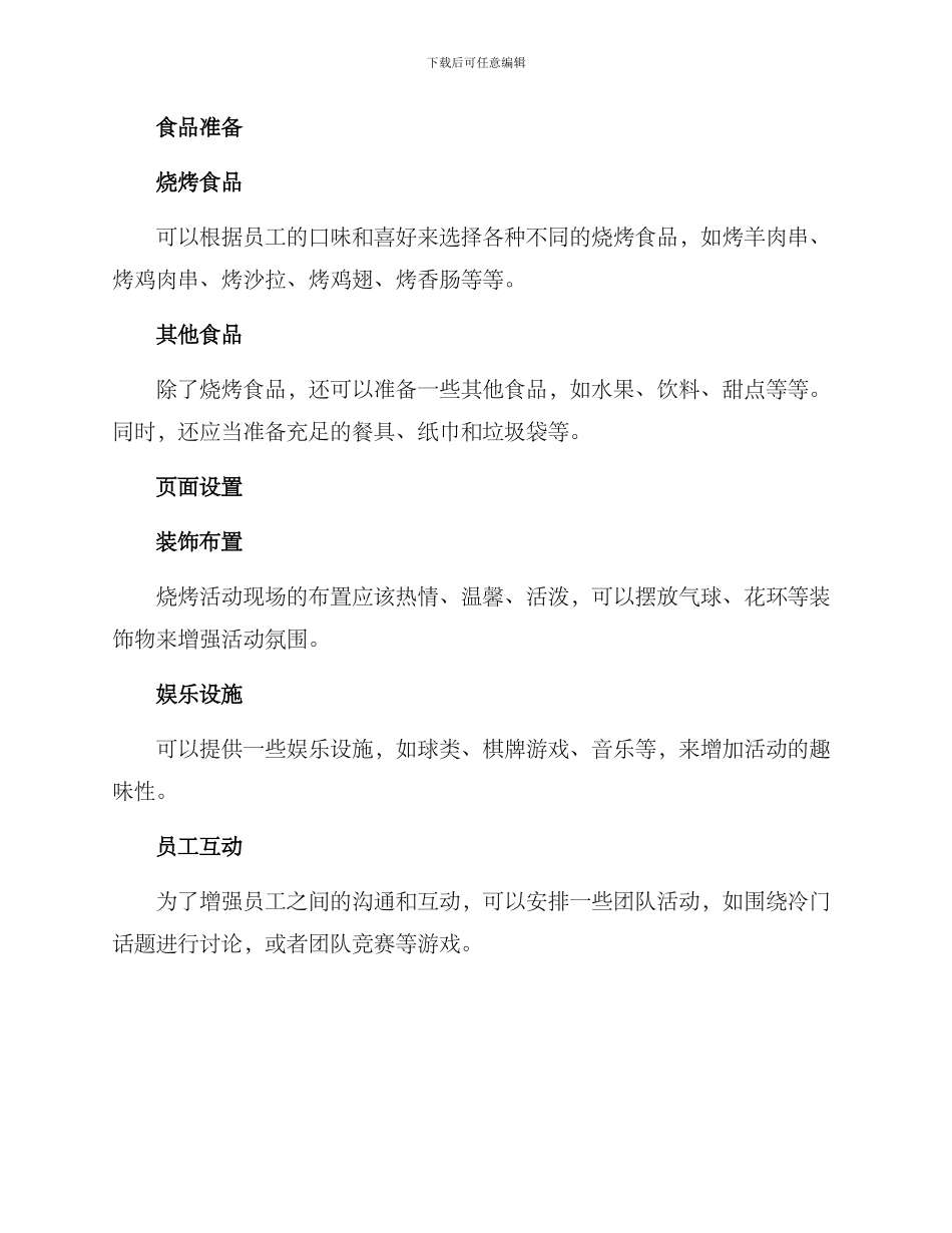 企业活动烧烤方案格式_第2页