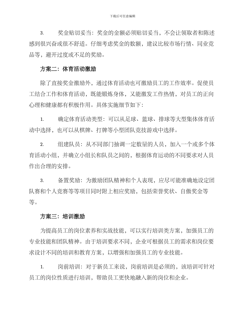 企业活动激励员工方案_第2页