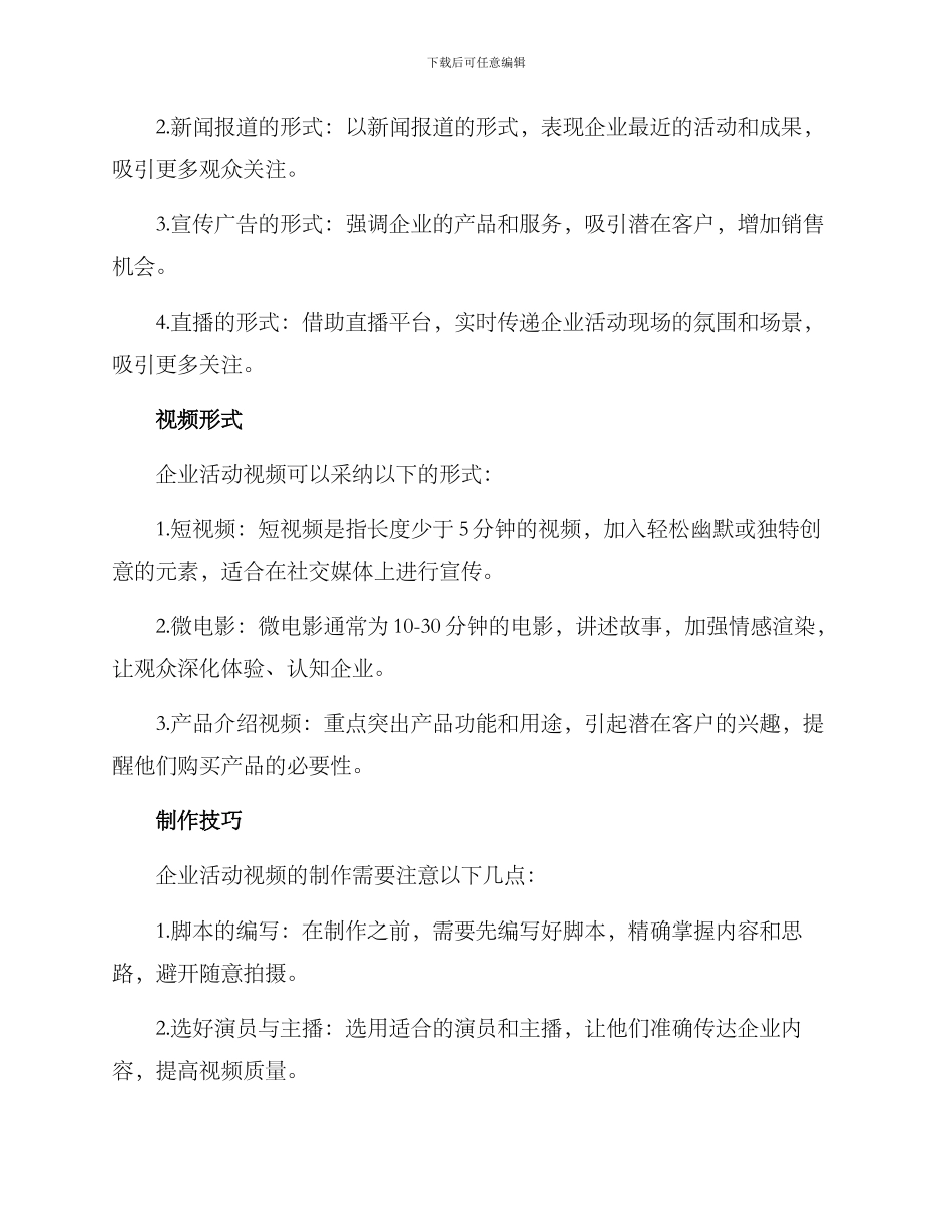 企业活动视频方案_第2页