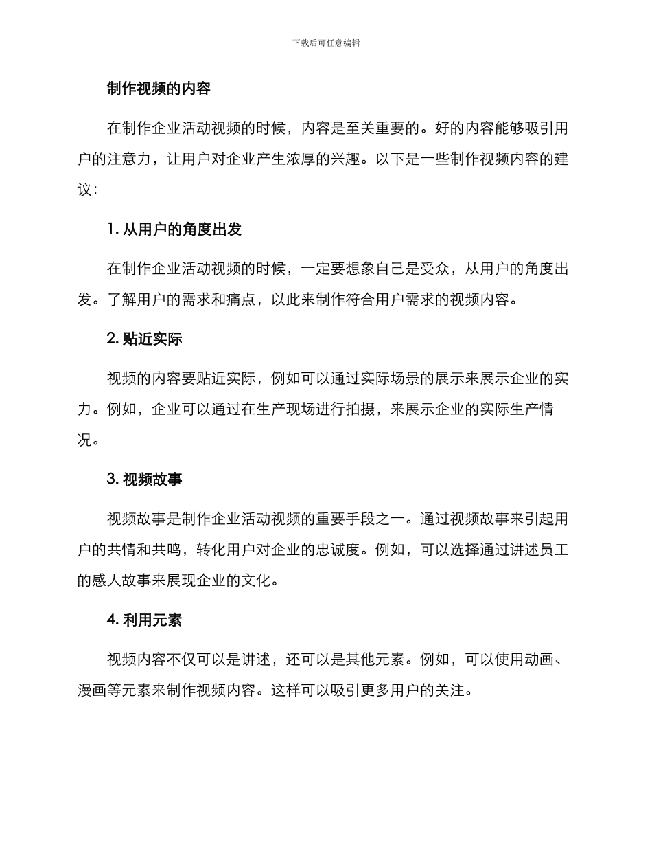 企业活动视频策划方案_第2页