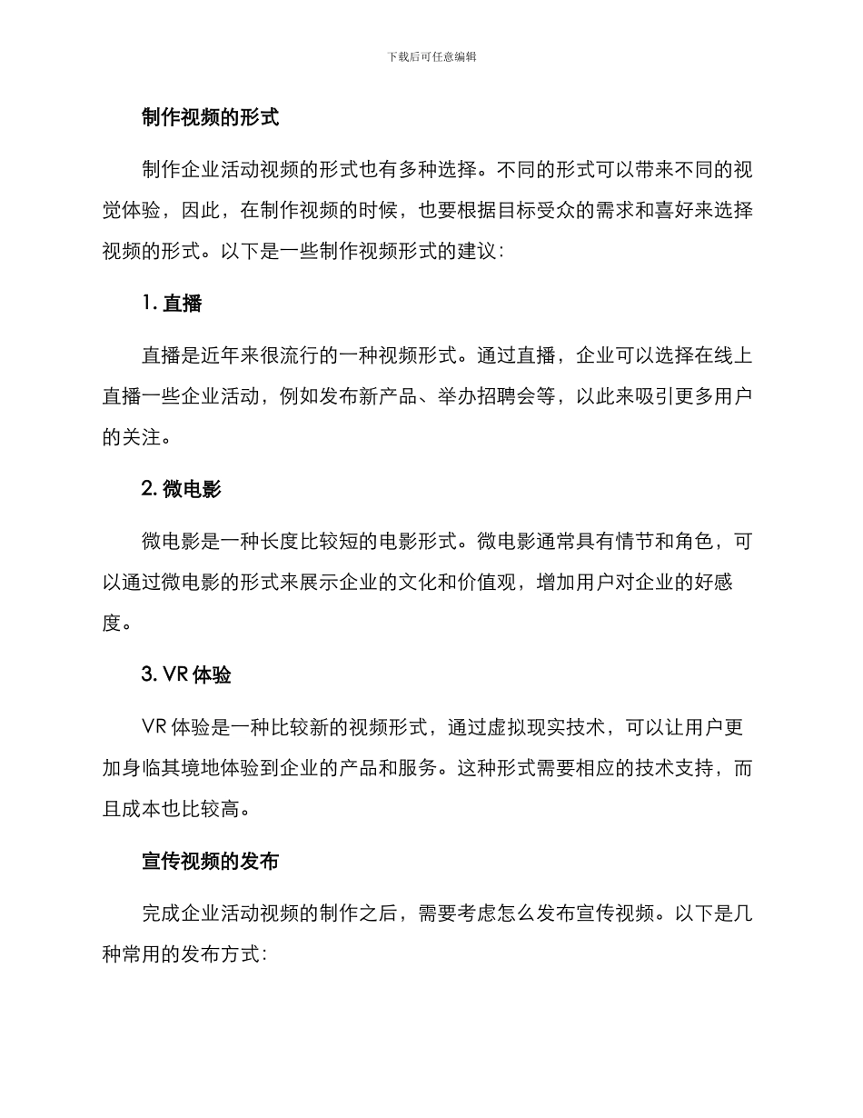 企业活动视频策划方案_第3页