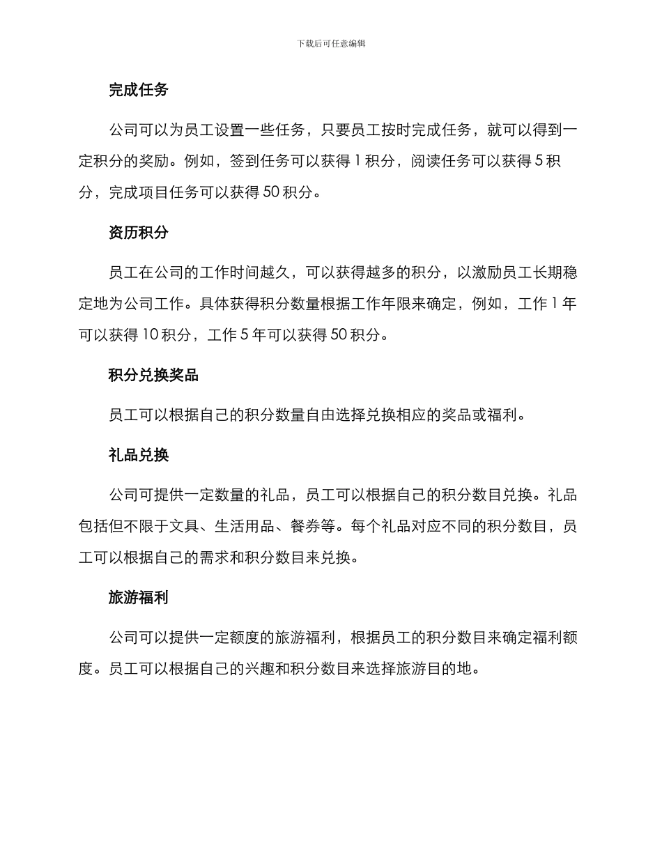 企业活动积分方案_第2页