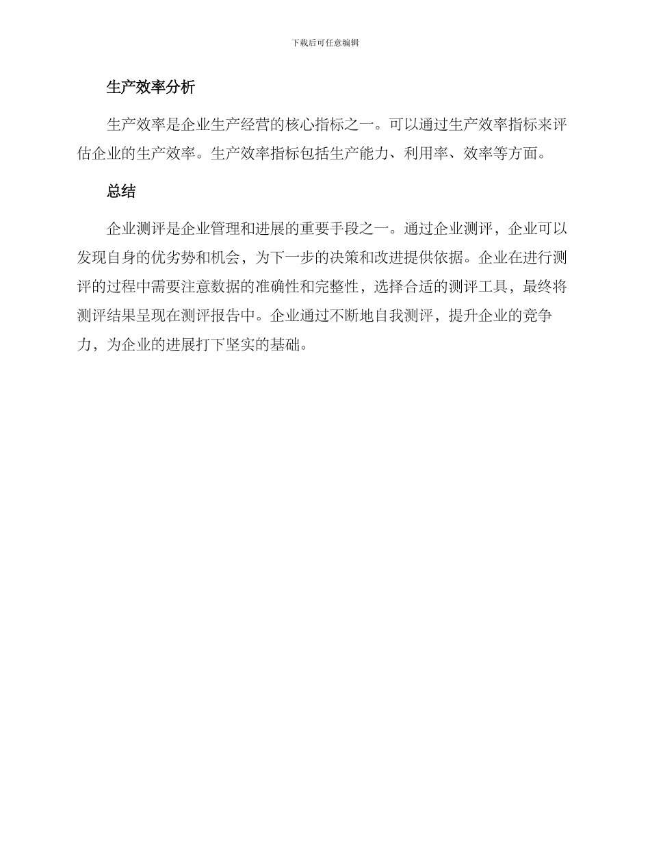 企业测评方案_第3页