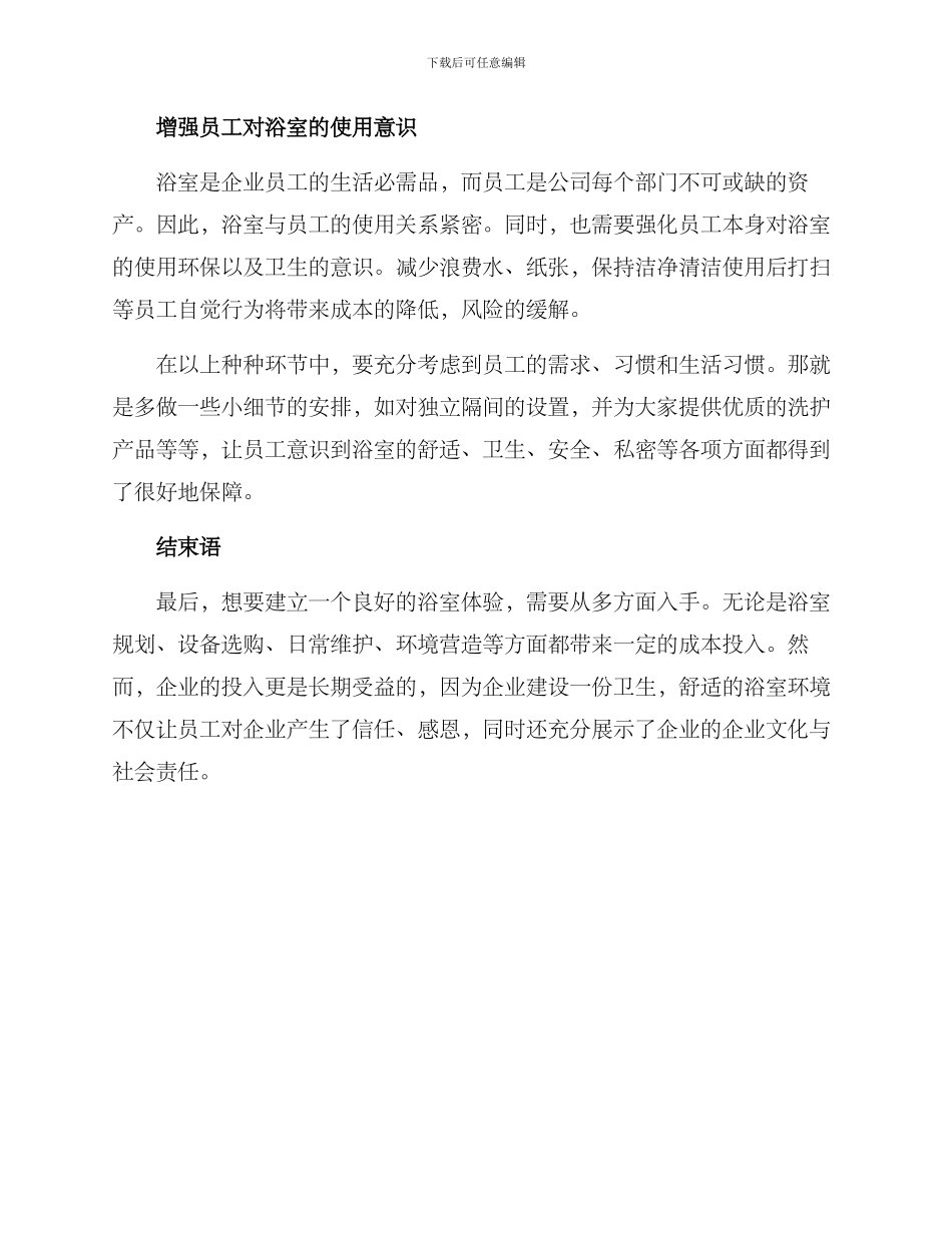 企业浴室建设方案_第2页