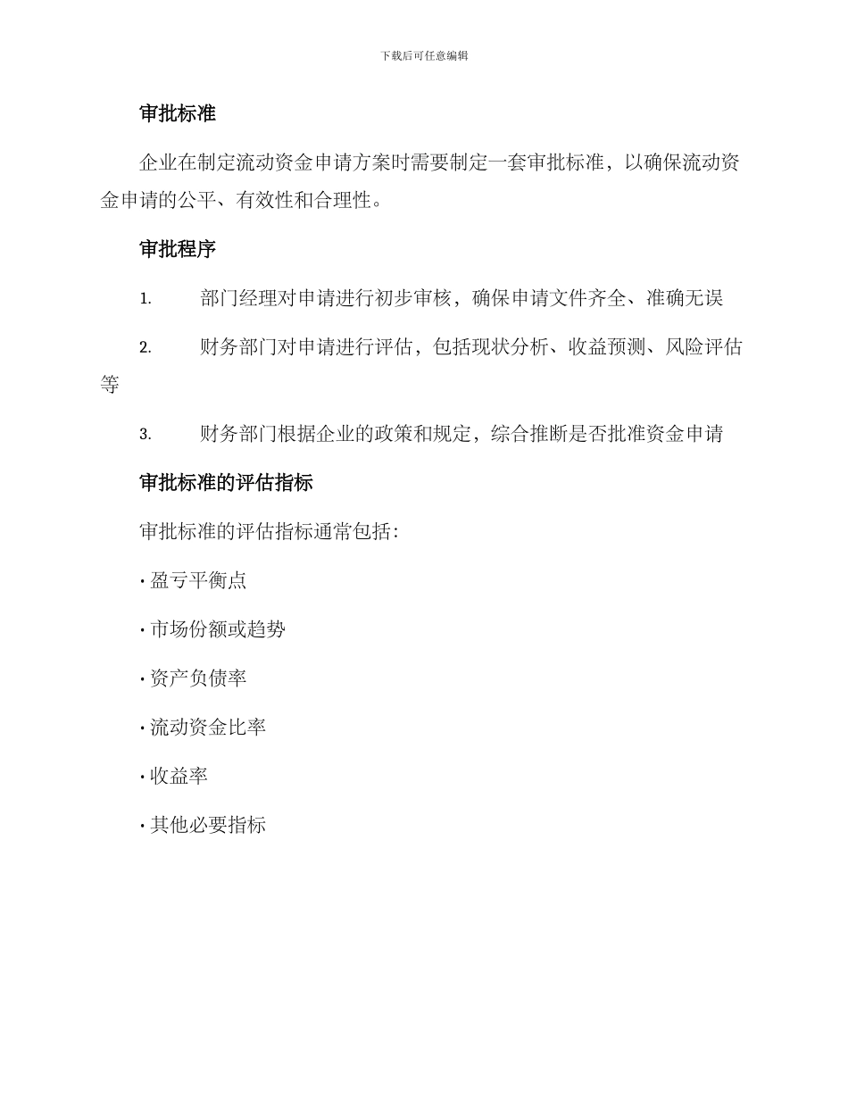 企业流动资金申请方案_第2页