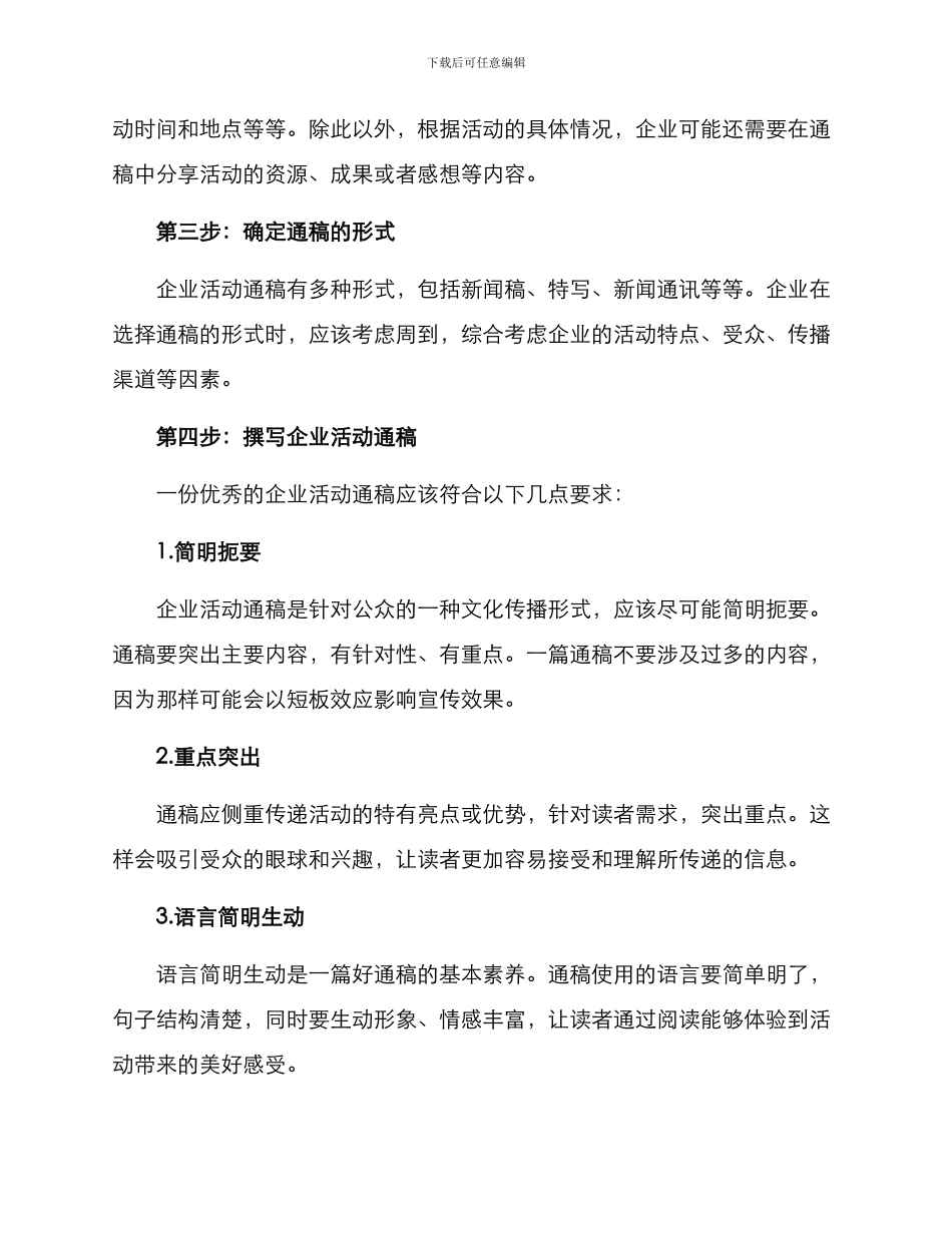 企业活动通稿方案_第2页