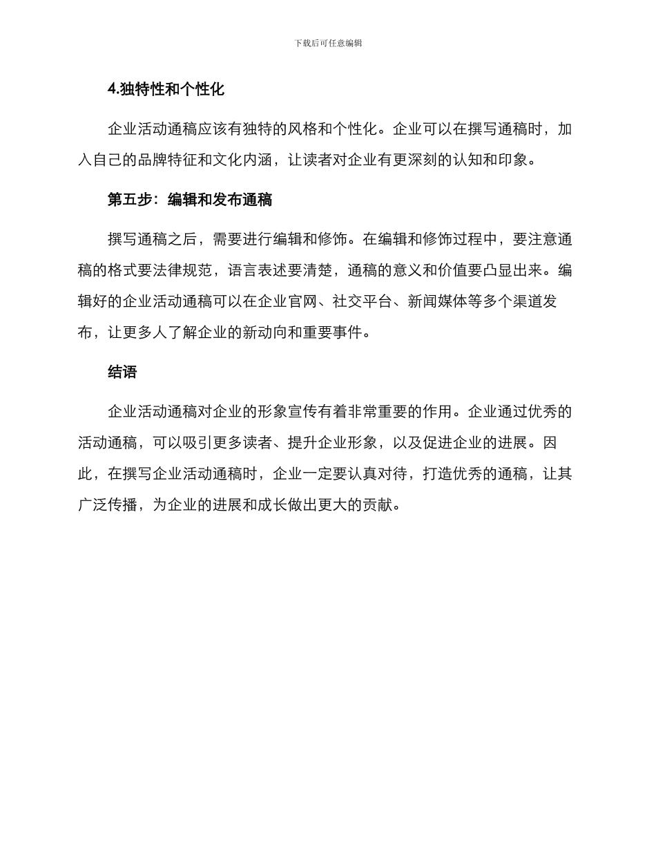 企业活动通稿方案_第3页