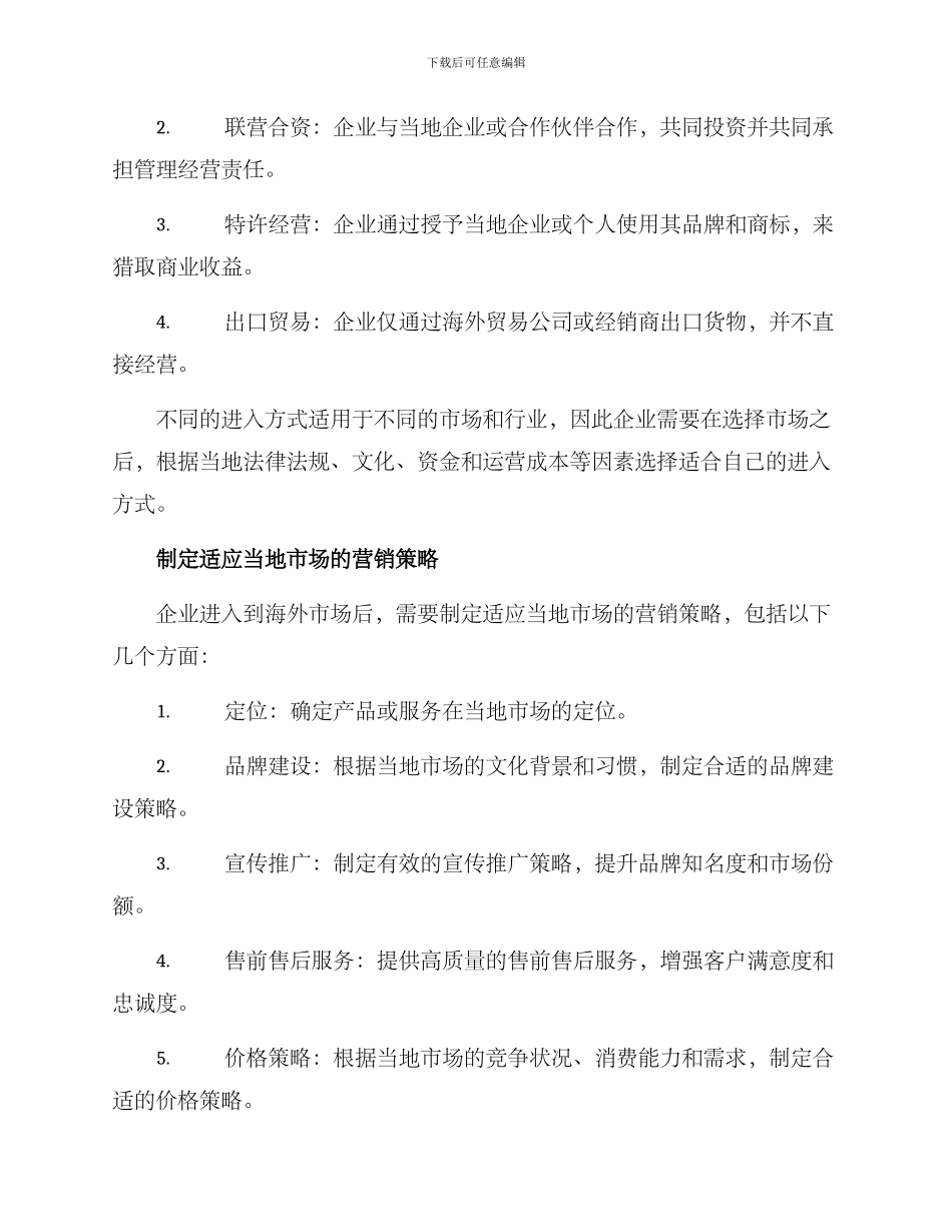 企业海外业务拓展方案_第2页